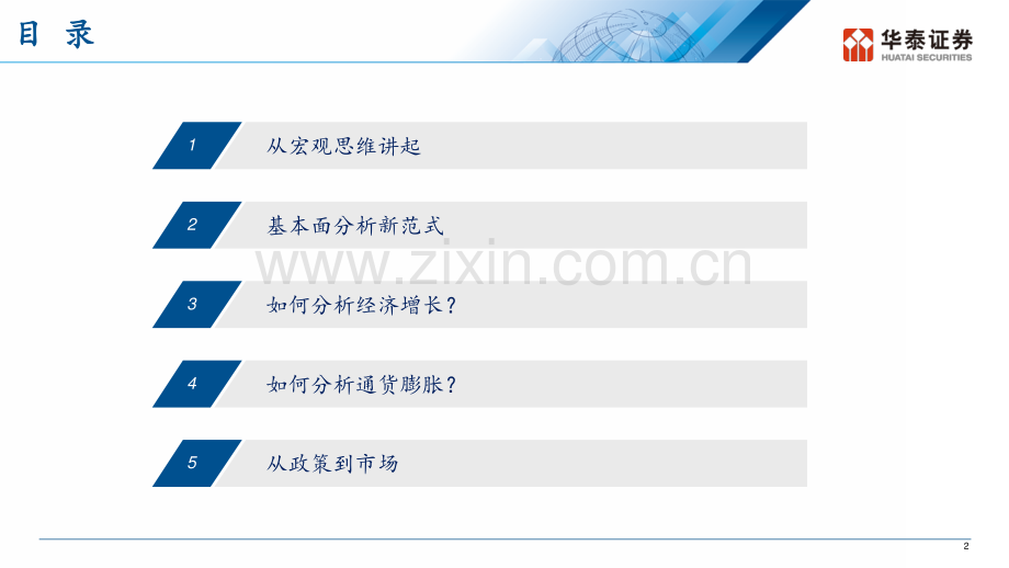 固收分析框架培训.pdf_第2页