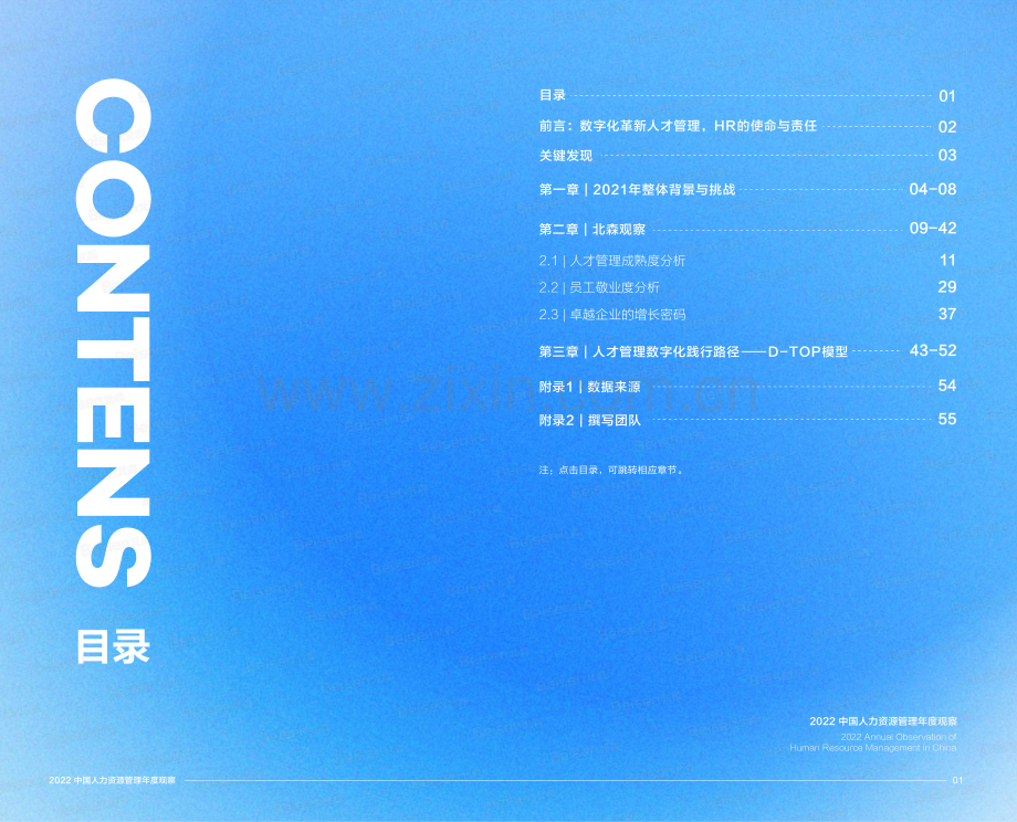 2022中国人力资源管理行业年度观察.pdf_第2页