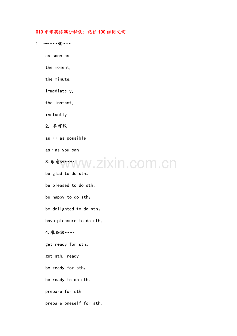 英语中的同义词组.doc_第1页