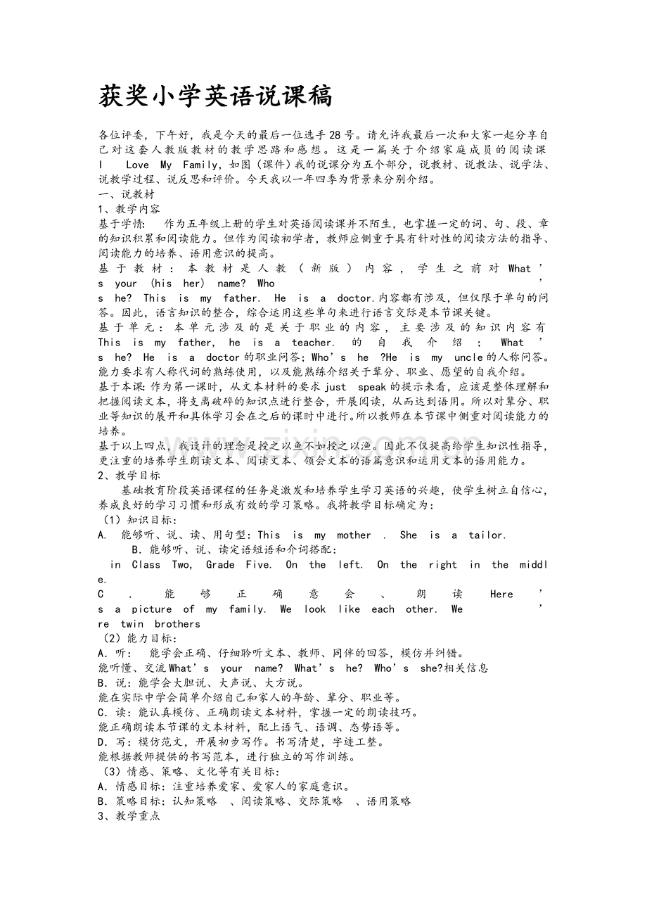 获奖小学英语说课稿-五年级.doc_第1页