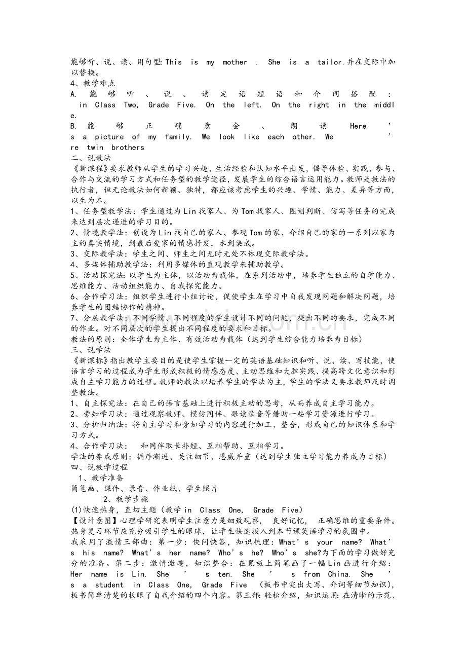 获奖小学英语说课稿-五年级.doc_第2页