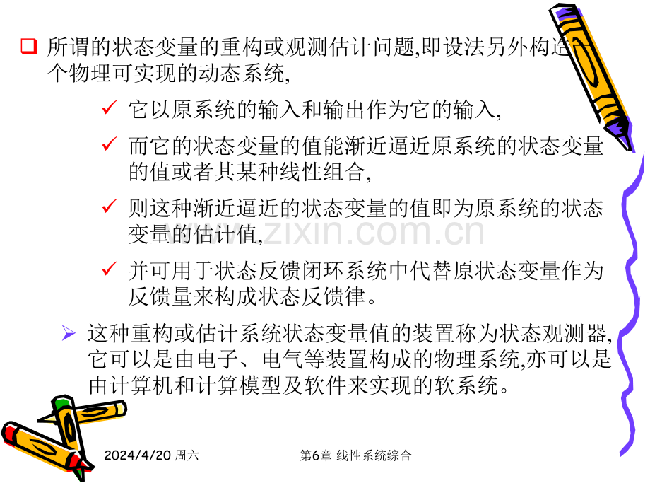 状态观测器.pptx_第2页