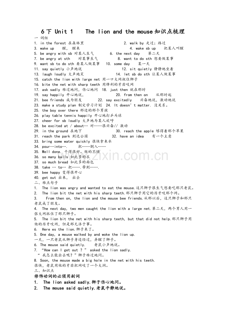 译林版6B六下英语Unit1知识点含词组句子语法和练习全套.doc_第1页