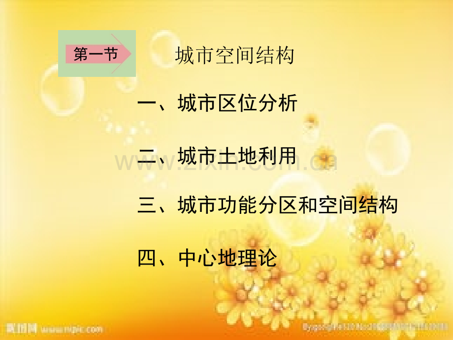 湘教版地理必修二--第二章第一节-城市空间结构.ppt_第2页