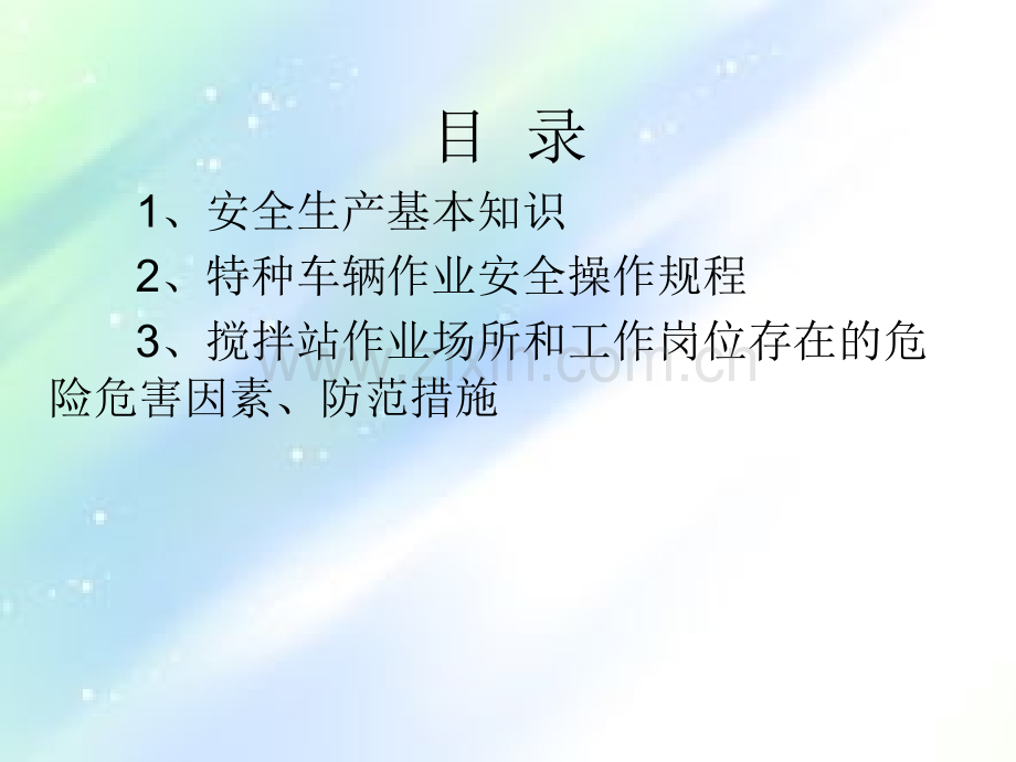 混凝土搅拌站安全培训资料(正式).ppt_第2页