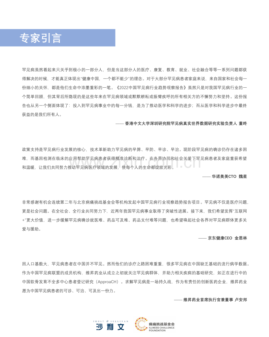 2022中国罕见病行业趋势观察报告.pdf_第3页