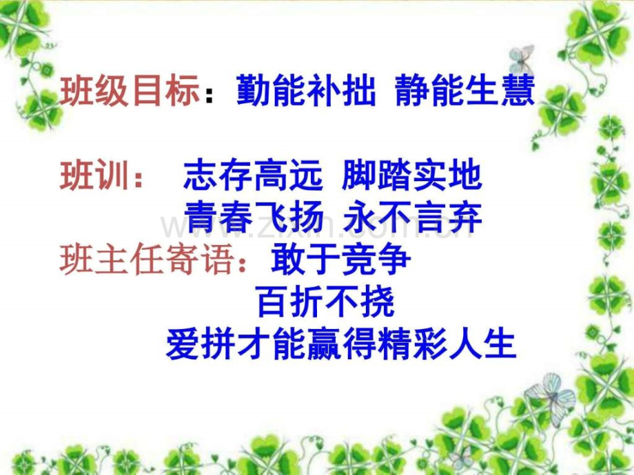家长会主题爱拼才能赢得精彩人生图文.pptx_第2页
