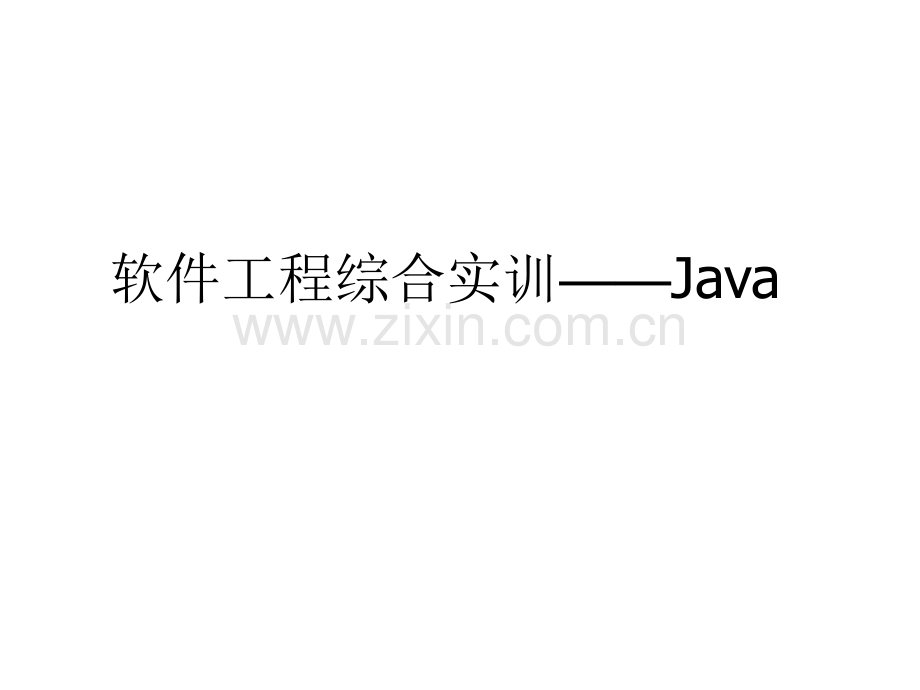 电信运营-计费管理系统.ppt_第1页