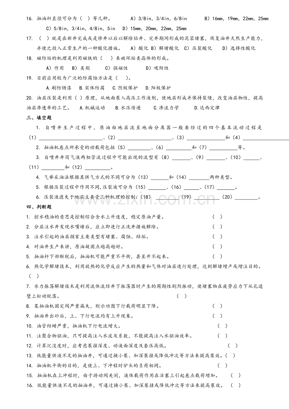 采油工程复习.doc_第2页