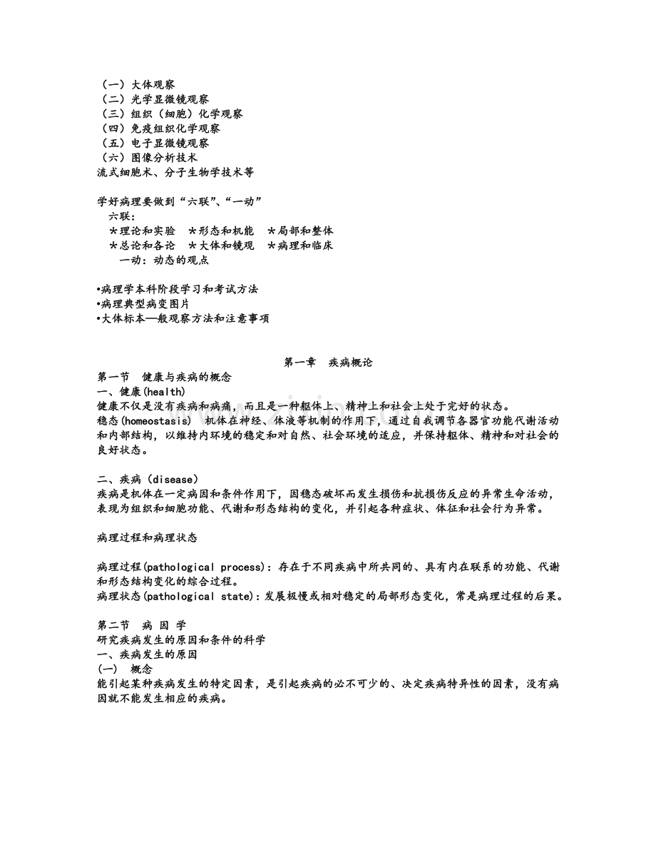 病理学详细总结.doc_第2页