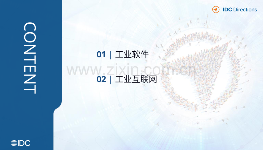 2022年工业软件与工业互联网发展趋势.pdf_第2页