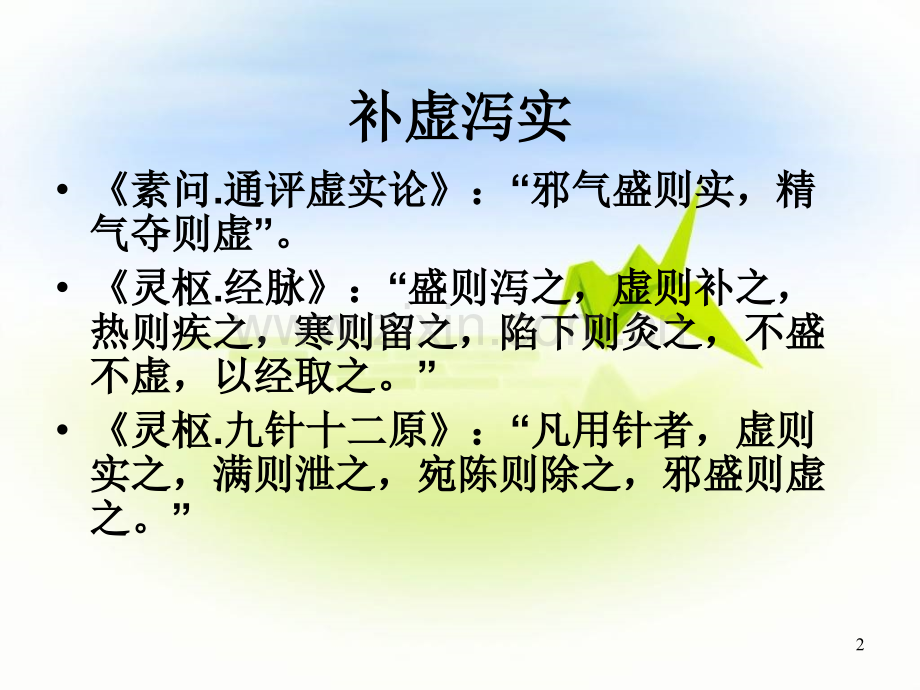针灸治疗原则处方-.ppt_第2页