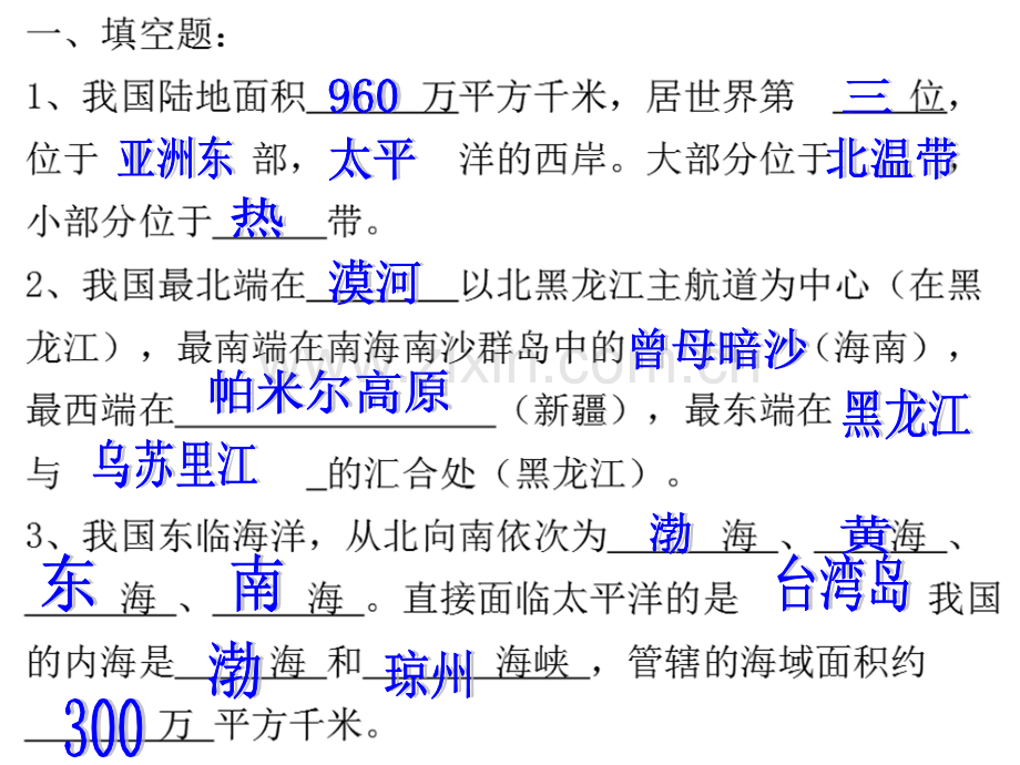 八年级地理上册知识点填空练习29张.pptx_第1页