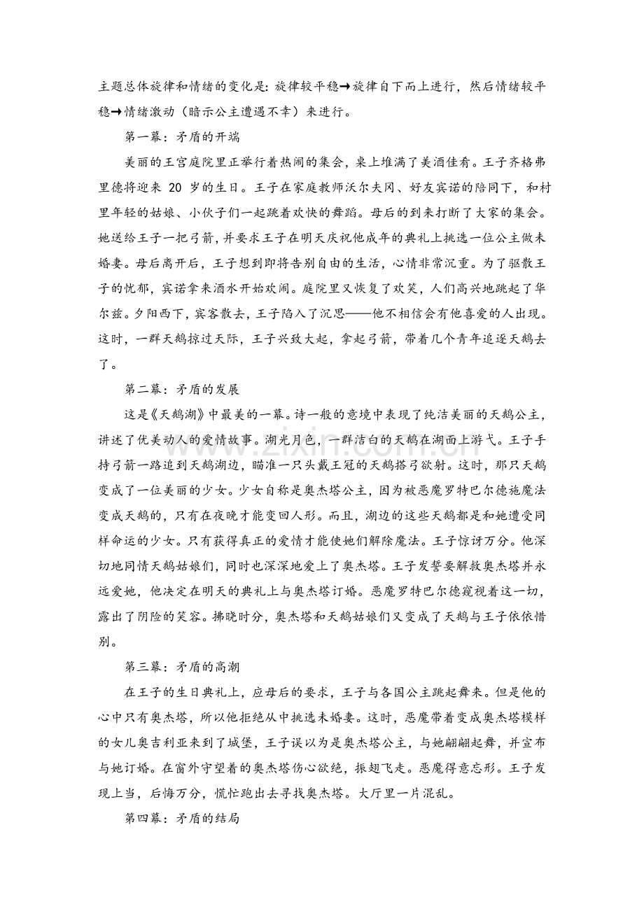 音乐剧天鹅湖音乐赏析.doc_第2页