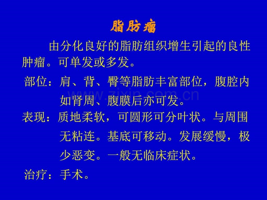 精编常见体表肿瘤版图文.pptx_第2页