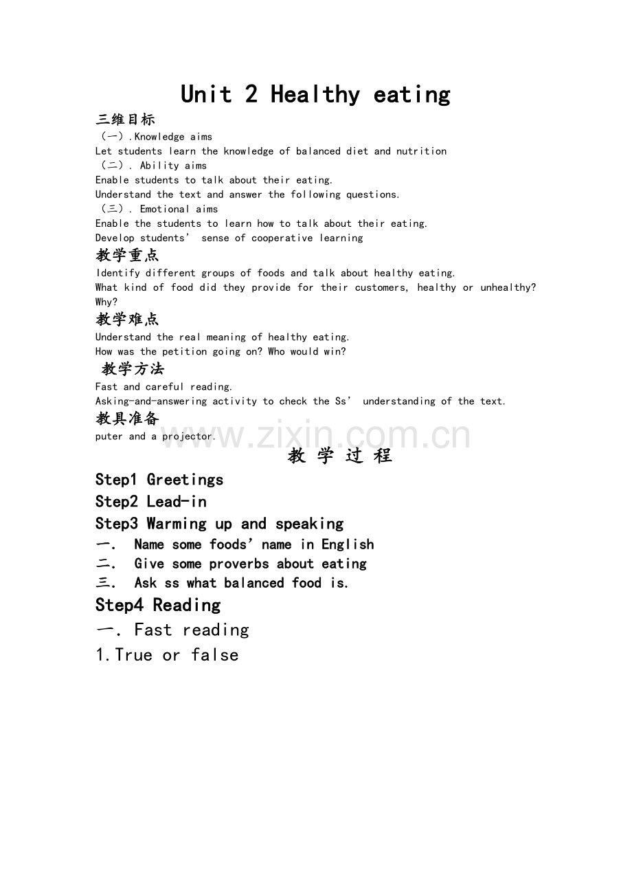 高一英语必修三UNIT2教案.doc_第1页