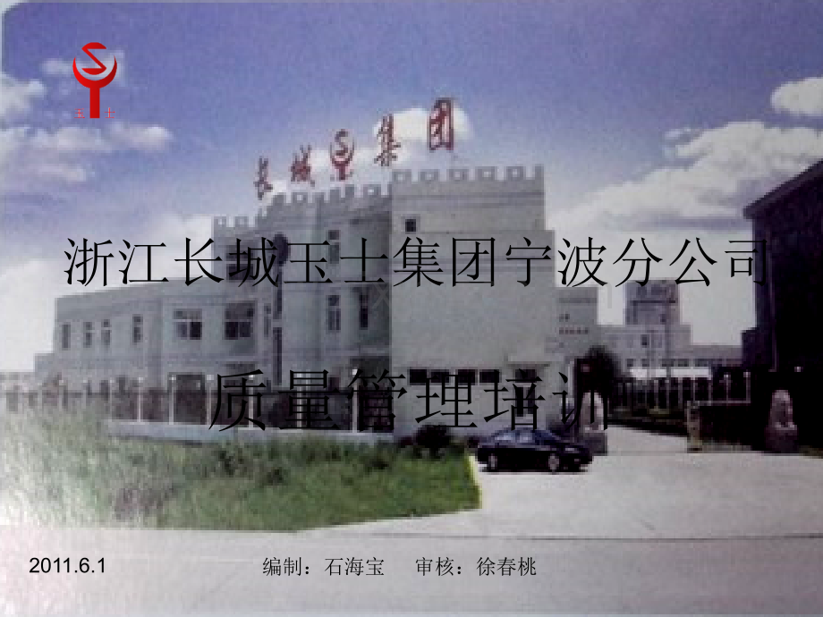汽车线束质量管理培训.ppt_第1页