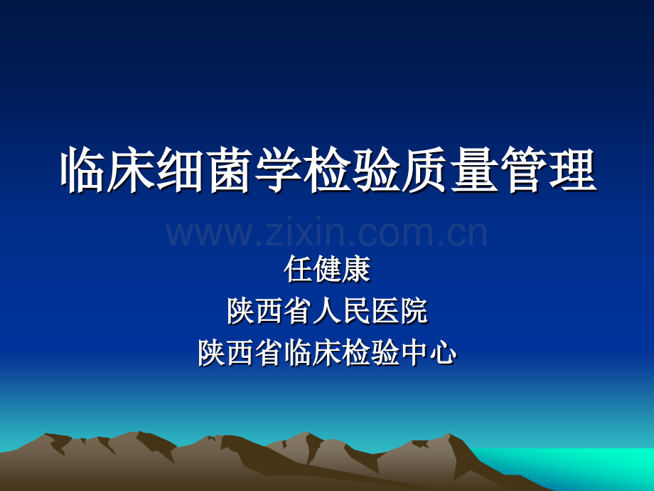 临床试验室生物危害评价及生物安全水平.pptx_第1页