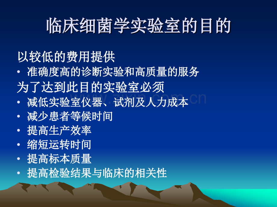 临床试验室生物危害评价及生物安全水平.pptx_第2页
