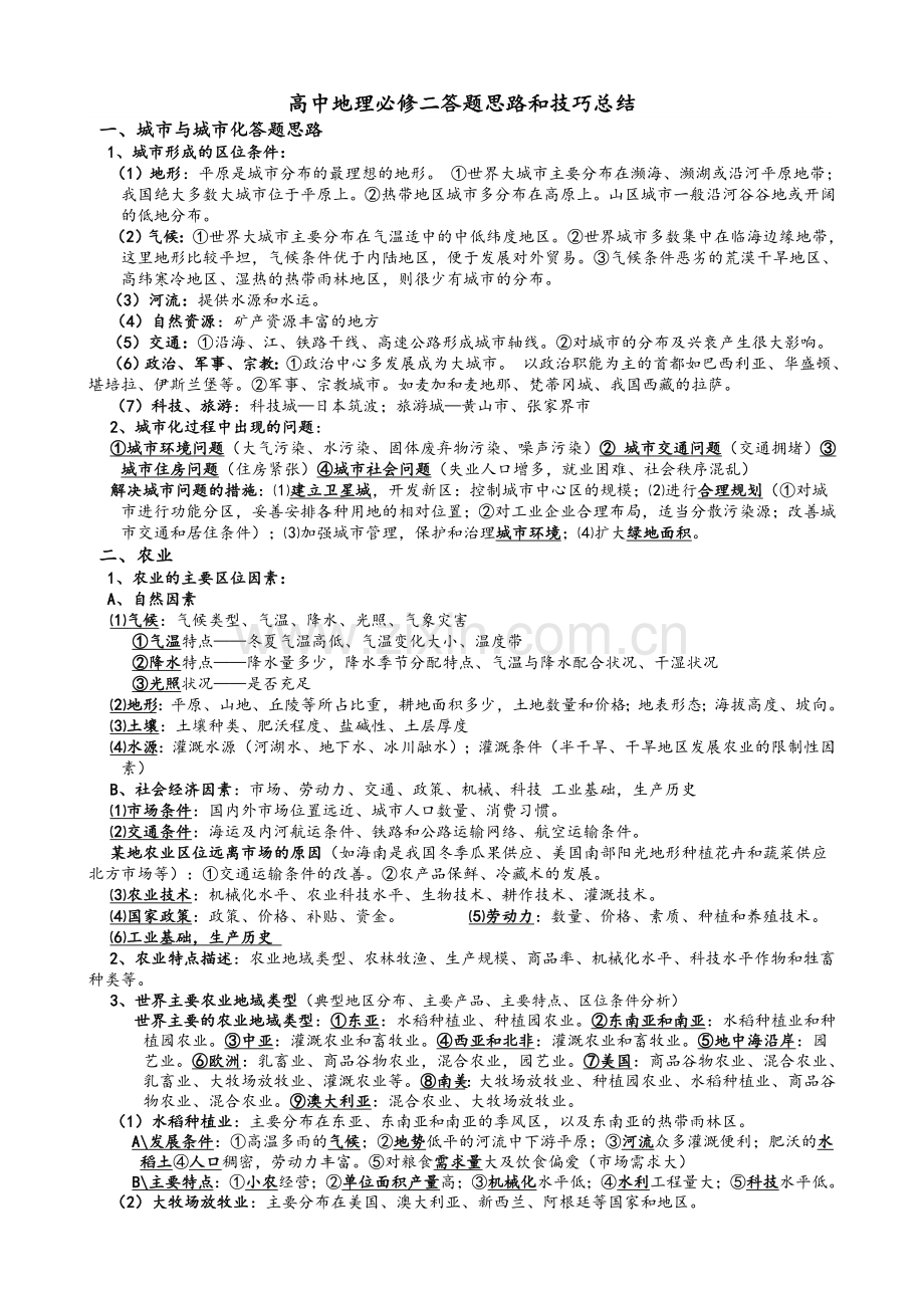 高中必修二地理答题思路全解.doc_第1页