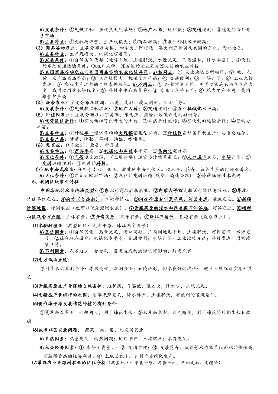 高中必修二地理答题思路全解.doc_第2页