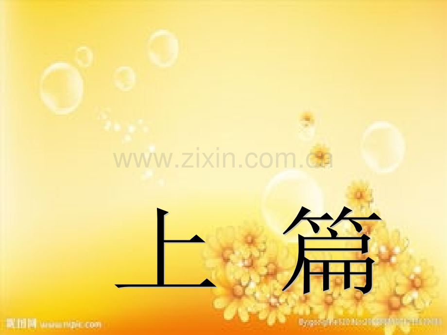 苏教版新教材中职语文第三册.ppt_第1页