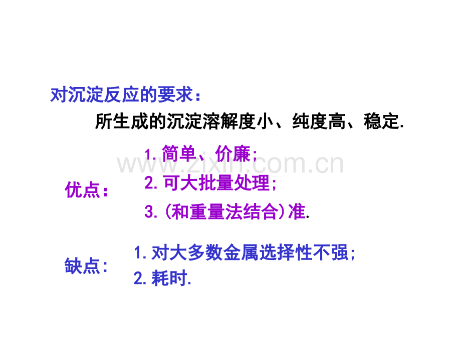 沉淀分离法.pptx_第2页