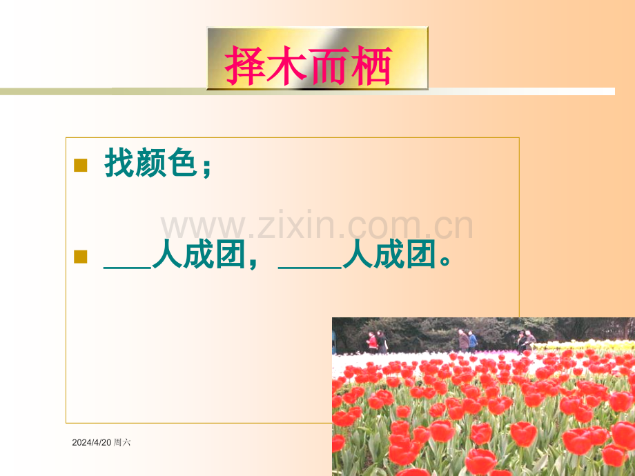 企业内人际关系培训.pptx_第2页