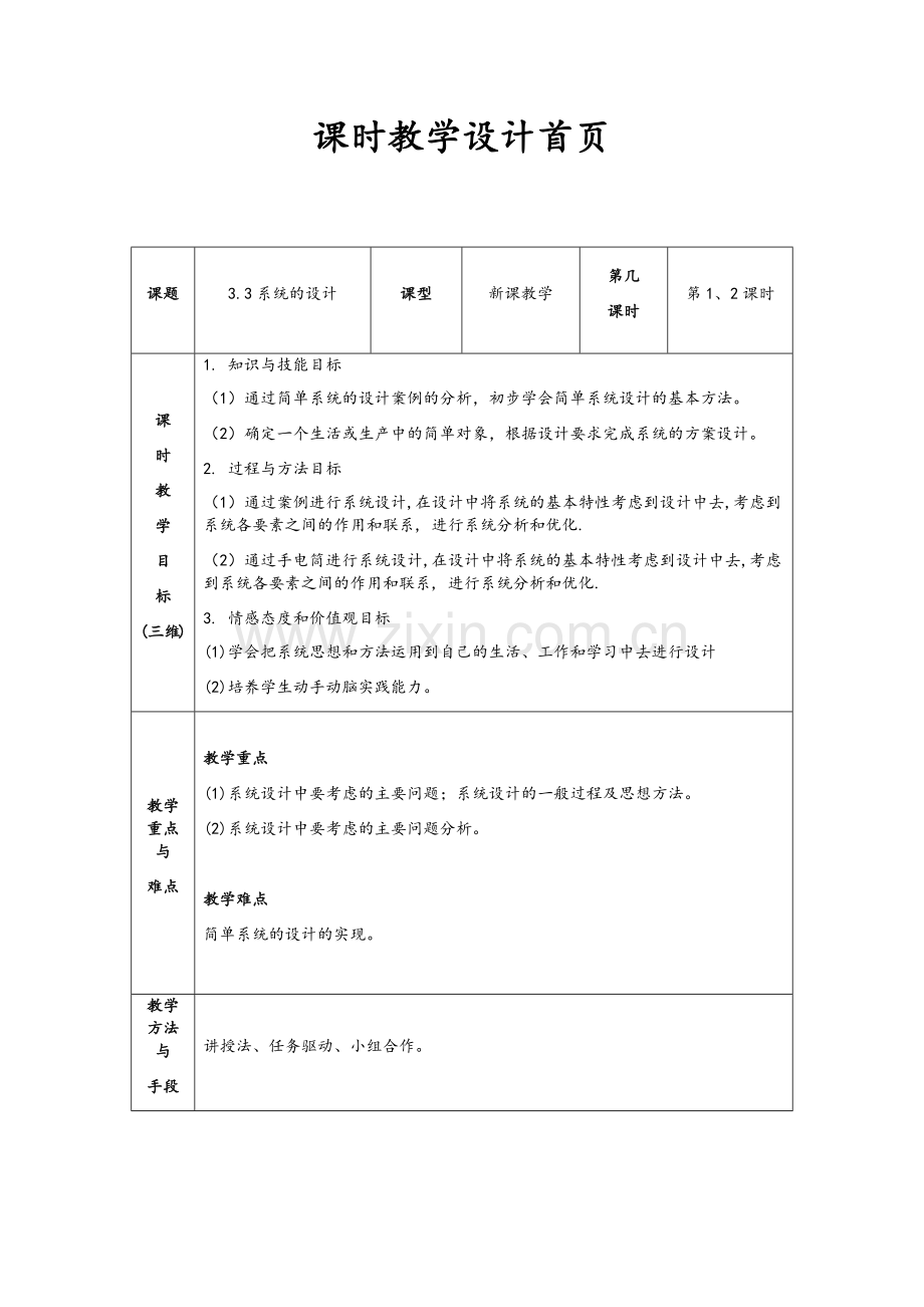 系统的设计教案.docx_第1页