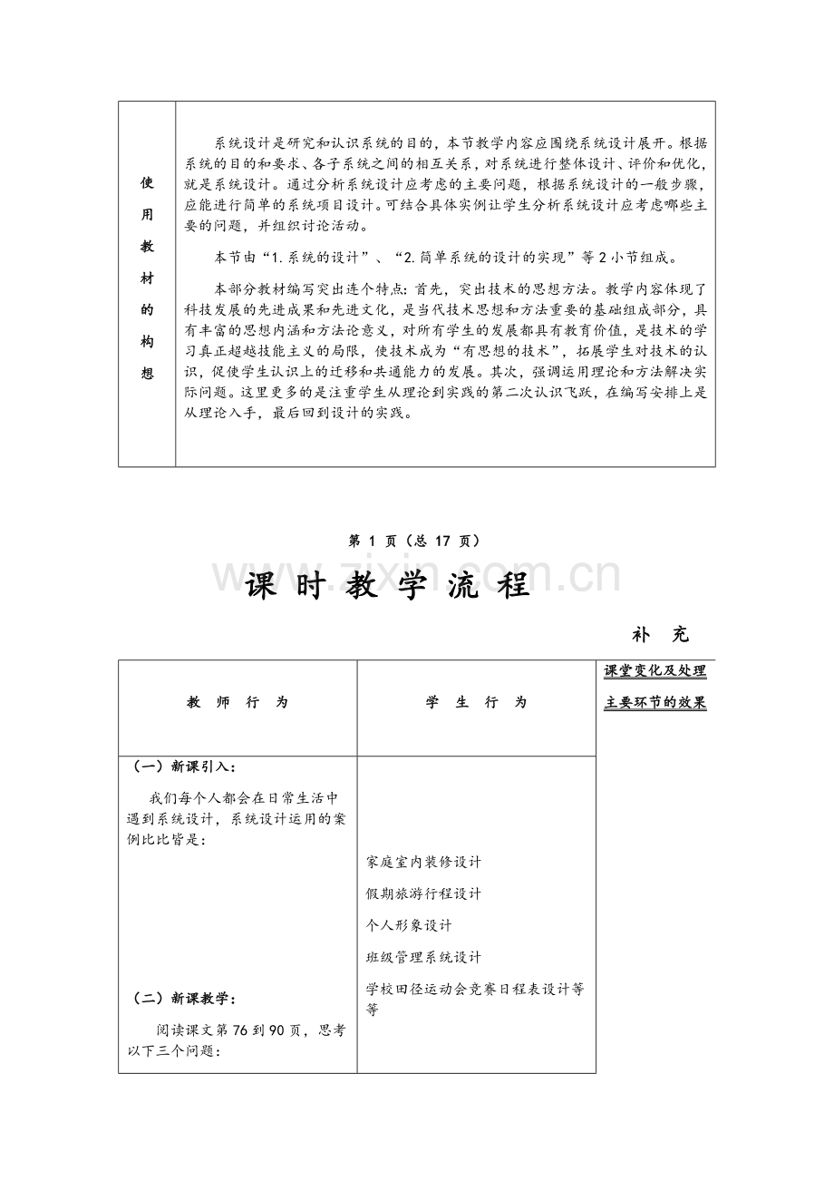 系统的设计教案.docx_第2页
