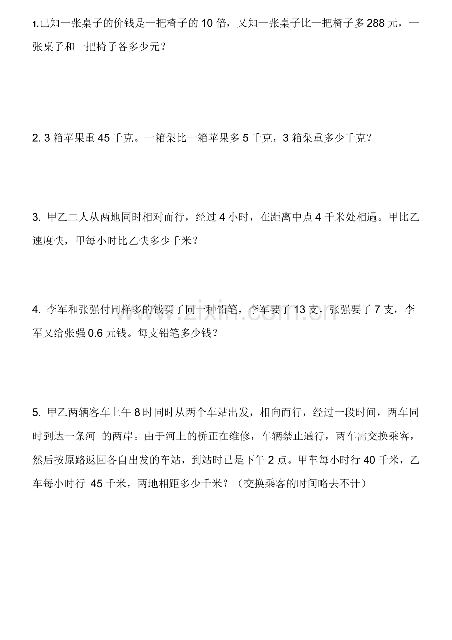 小升初必会的50道经典应用题.doc_第1页
