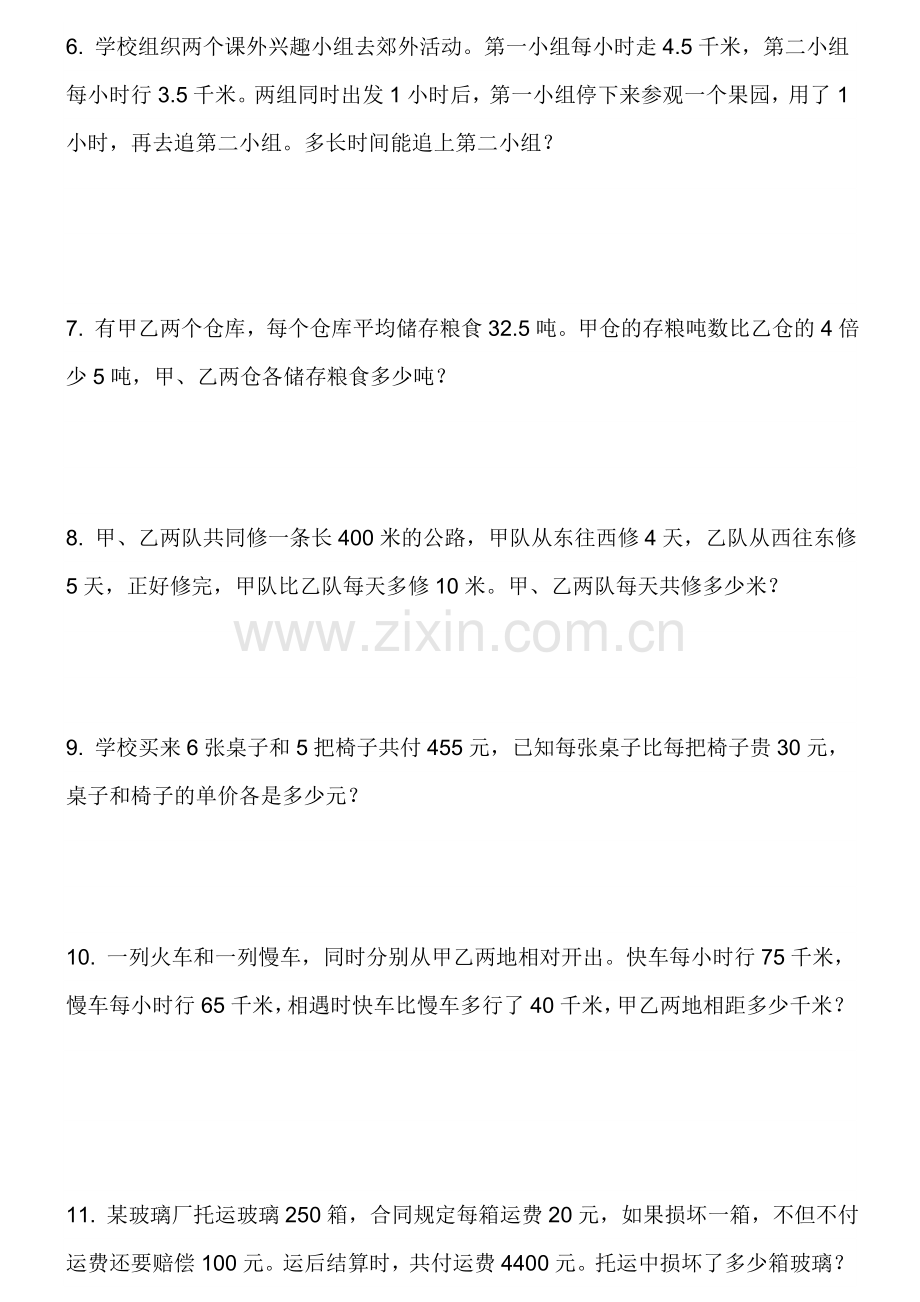 小升初必会的50道经典应用题.doc_第2页