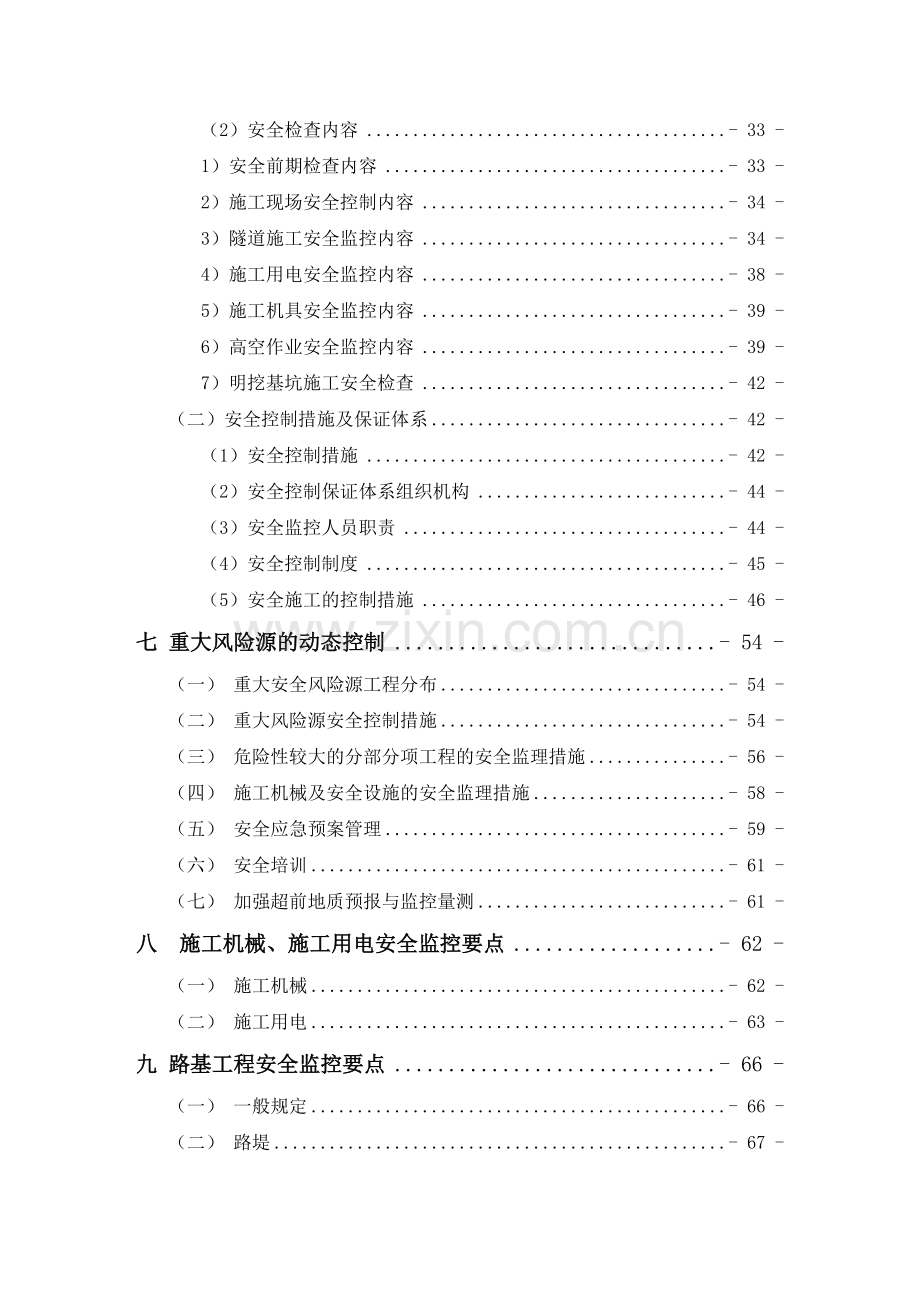 安全监理实施细则004第一版二稿20135、13.docx_第2页
