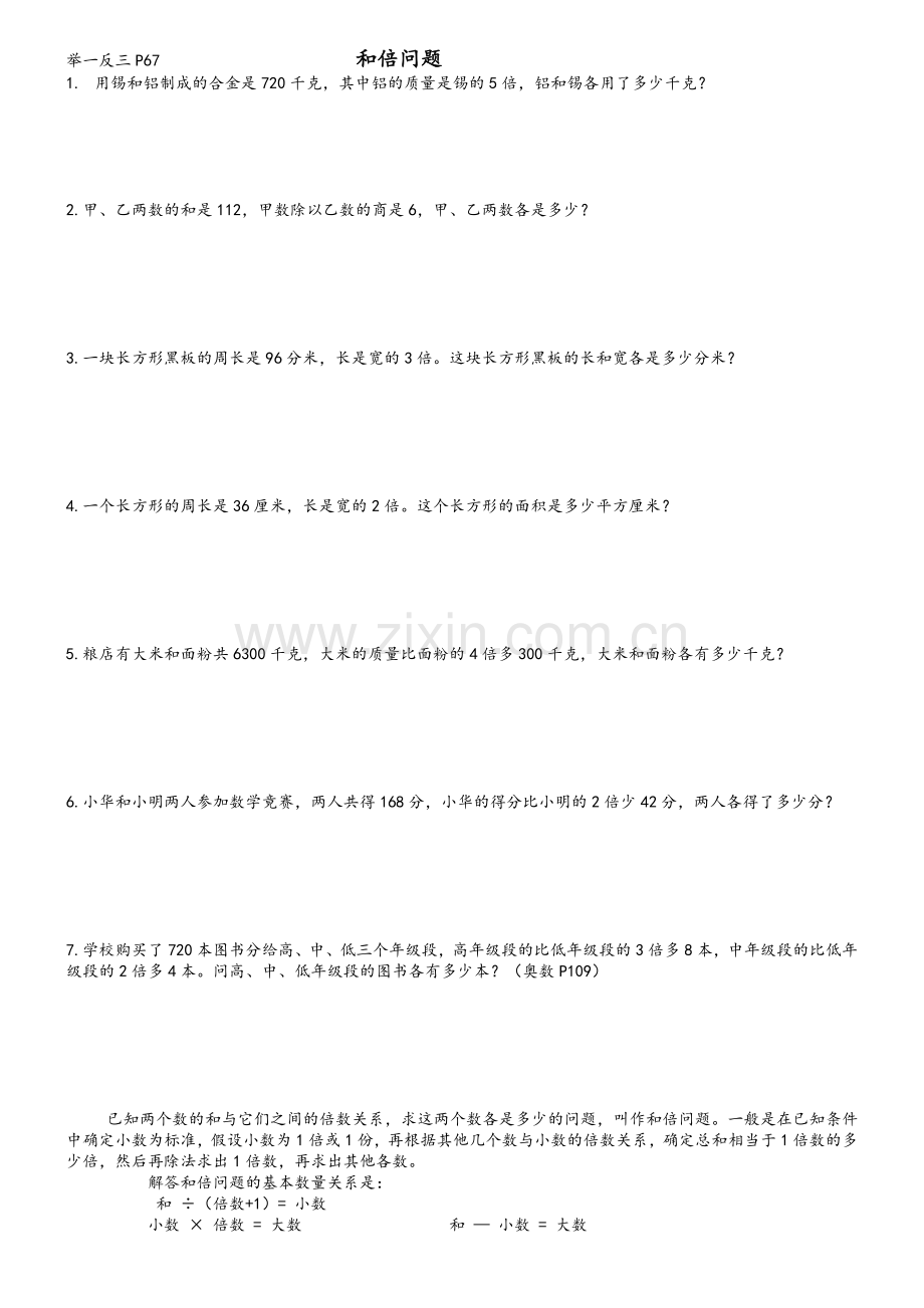 苏教版小学奥数举一反三(四年级)整理.doc_第1页
