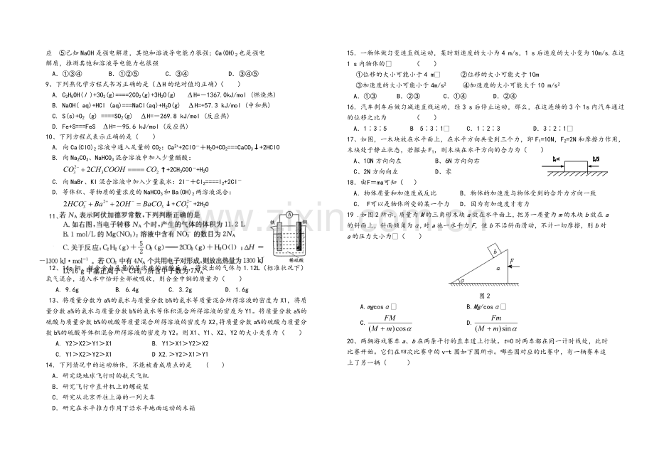 高2019级高三10月抽考试题(理综).doc_第2页