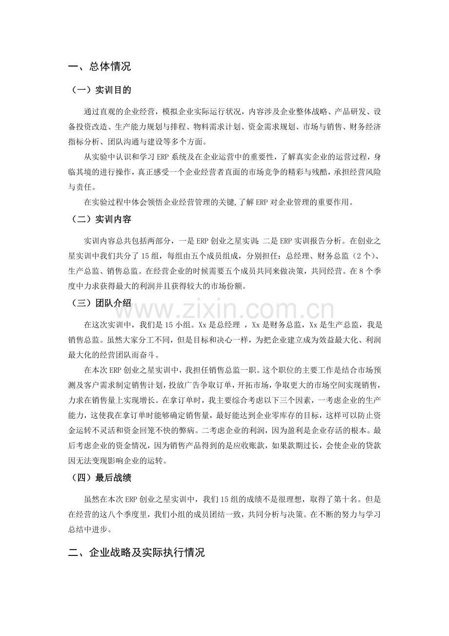 创业之星ERP实训.doc_第2页