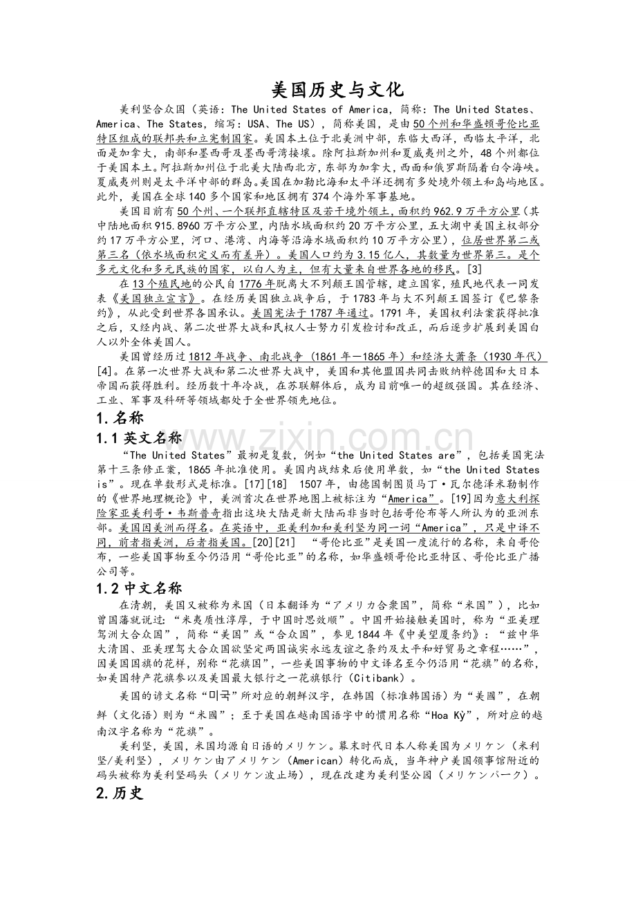 美国历史与文化(概况).doc_第1页