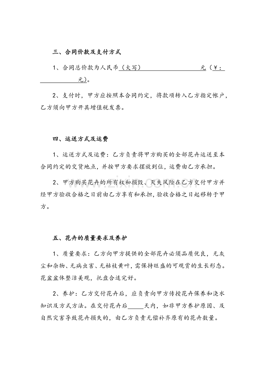 花卉采购合同.doc_第2页