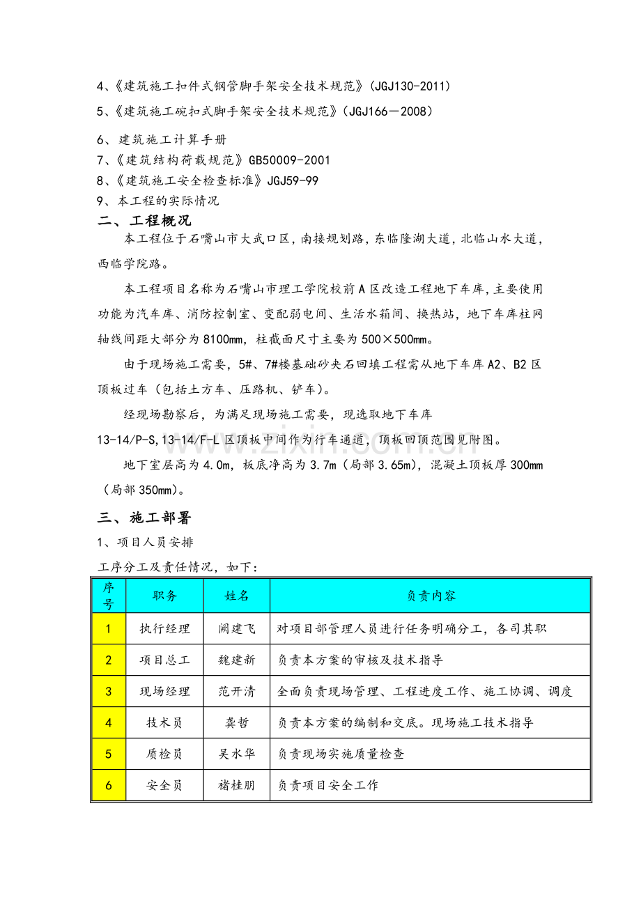 车库顶板行车道回顶方案.doc_第2页