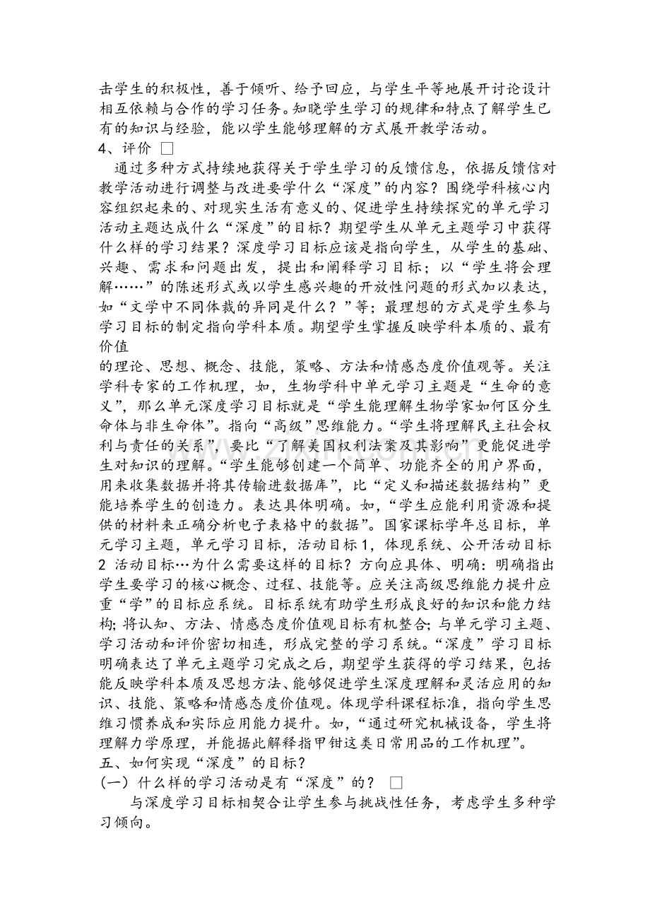 深度学习(教师阅读版).doc_第2页