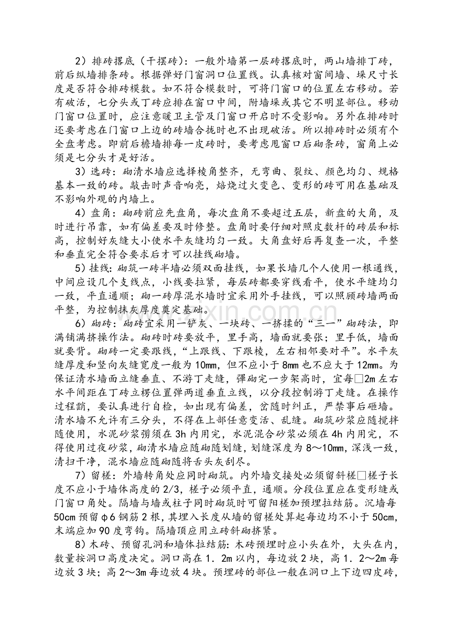 砌实心砖墙施工工艺.doc_第2页