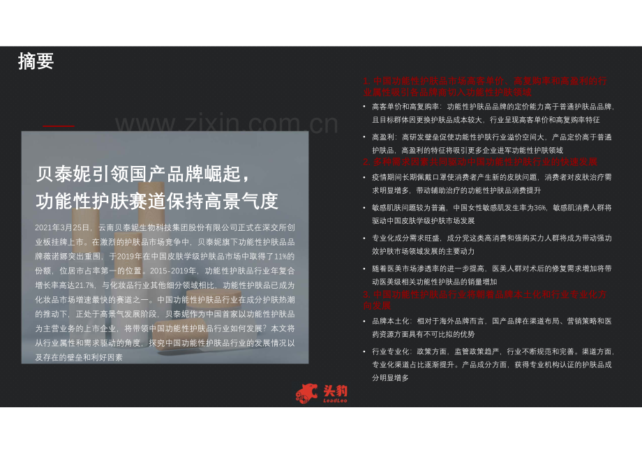 2021年中国功能性护肤品行业概览.pdf_第2页