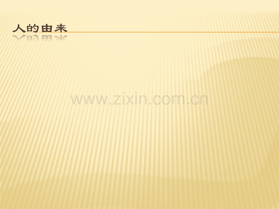 新生青春期教育课.pptx_第2页