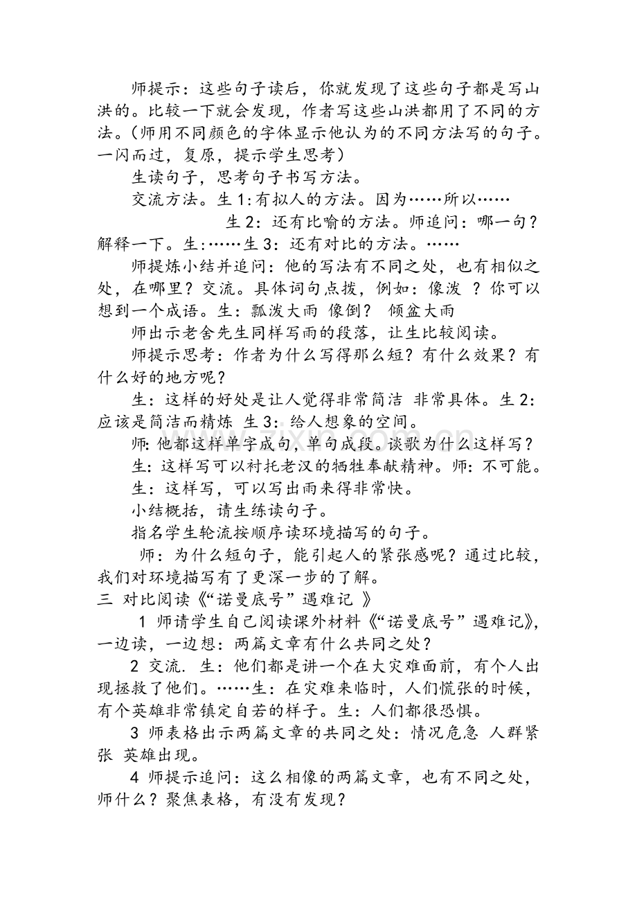 群文阅读《桥》课堂实录《桥》.doc_第2页