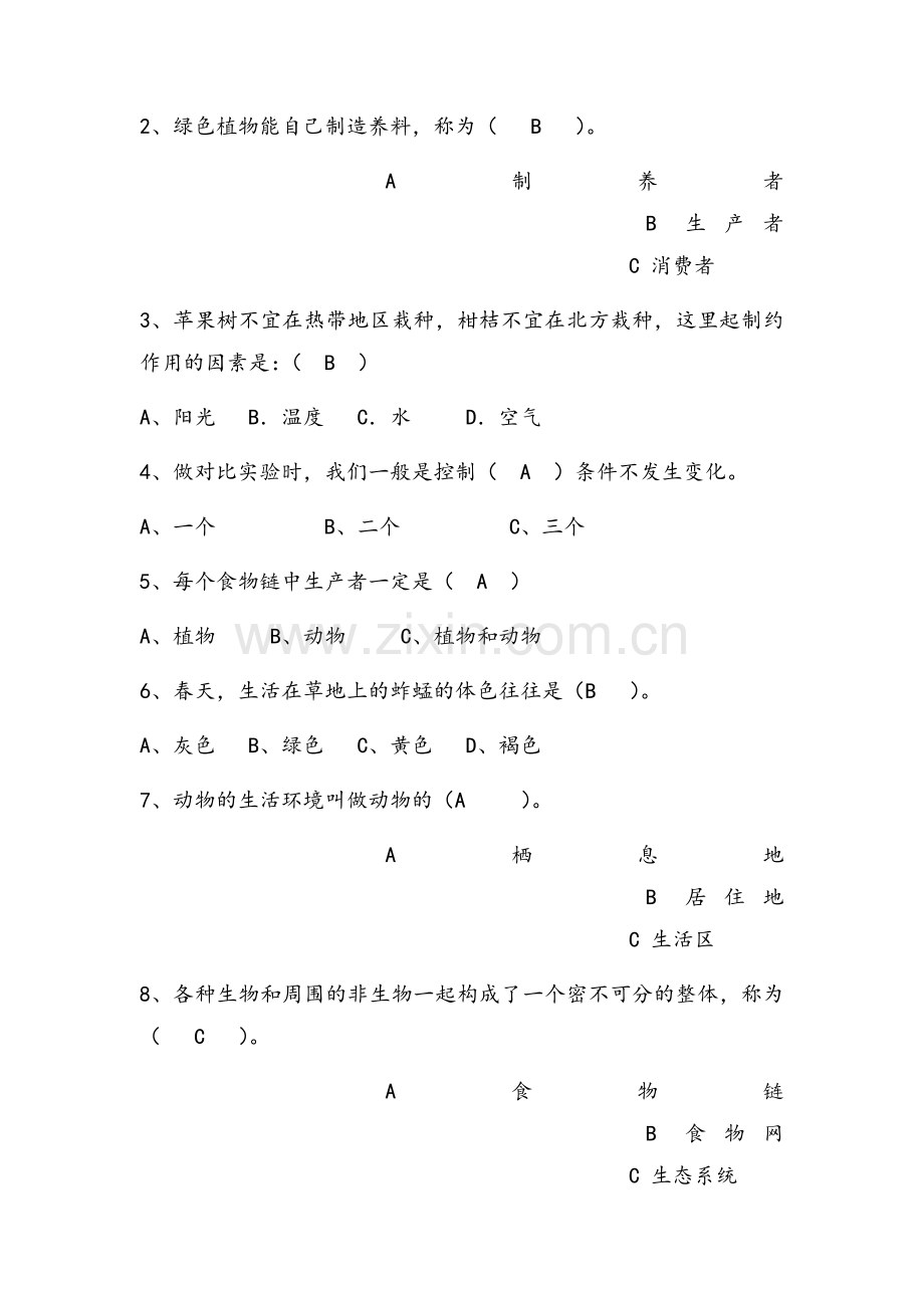 湘教版六年级科学上册单元复习题(最全).doc_第3页