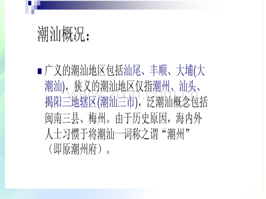 潮汕建筑.ppt_第2页