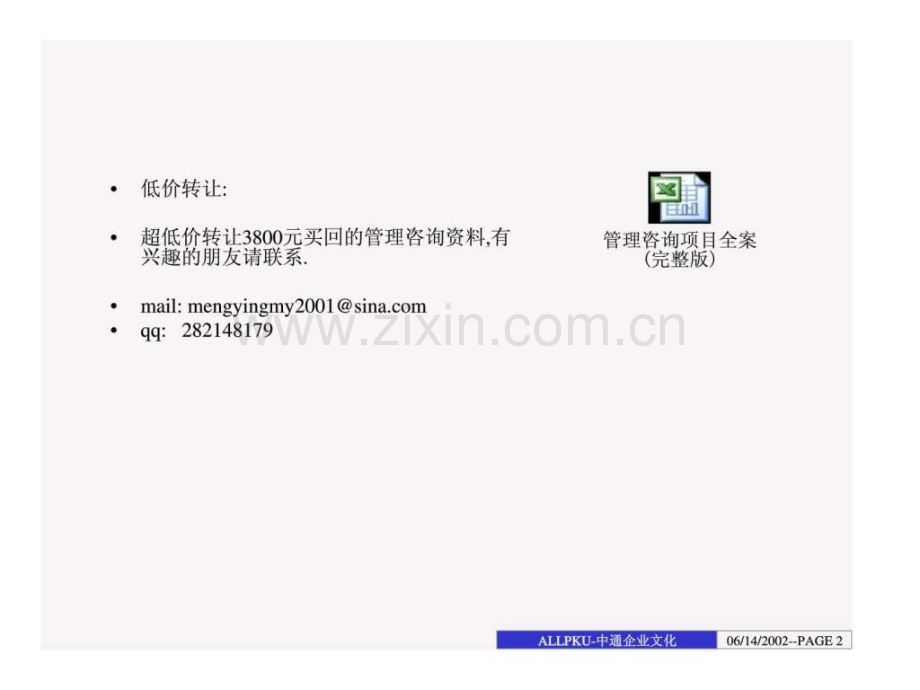中通建设企业文化建设方案.pptx_第2页