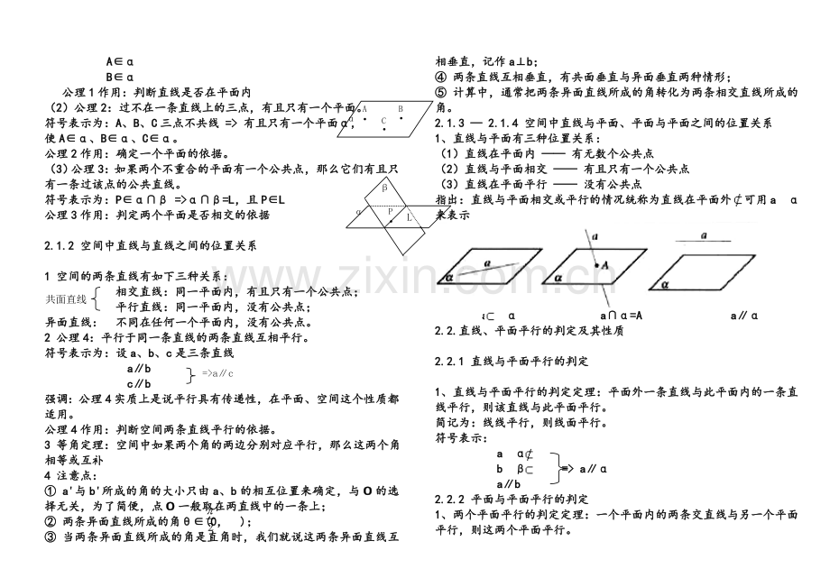 高二数学知识点总结大全(必修二).doc_第2页