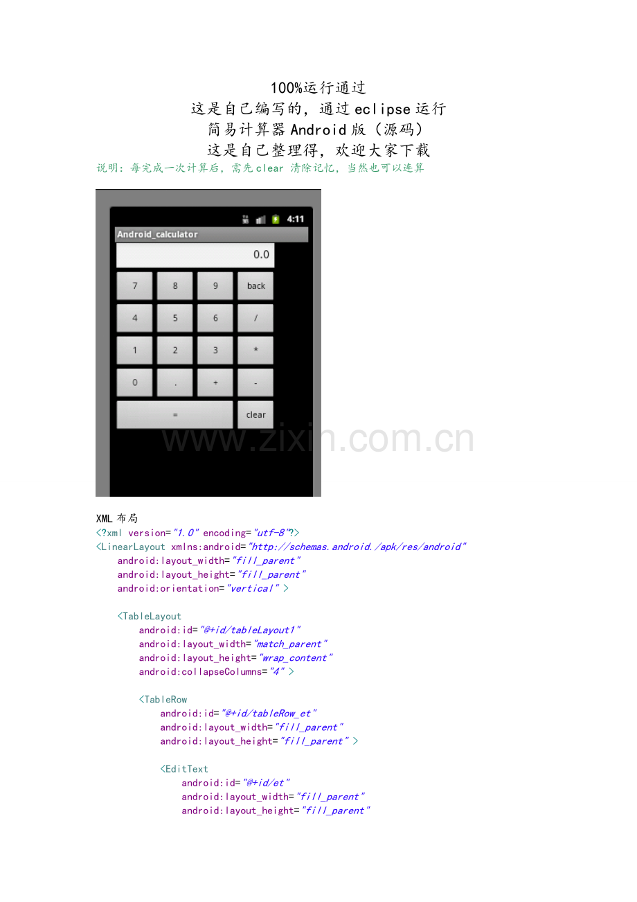 计算器Android版(源码).doc_第1页