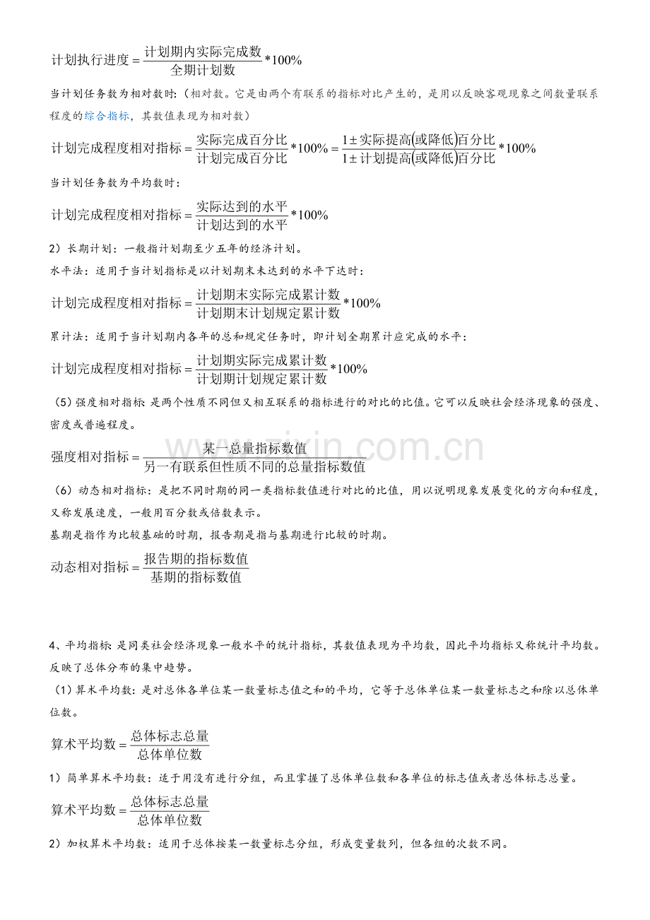 统计基础公式.doc_第2页